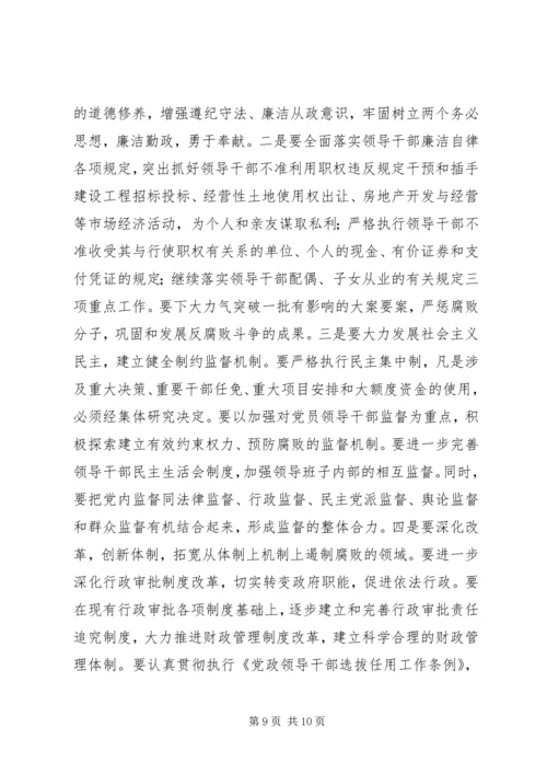 在民主生活会上的讲话.docx