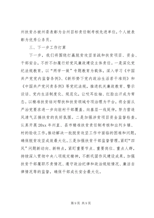 扶贫办党组落实党风廉政建设主体责任情况报告.docx