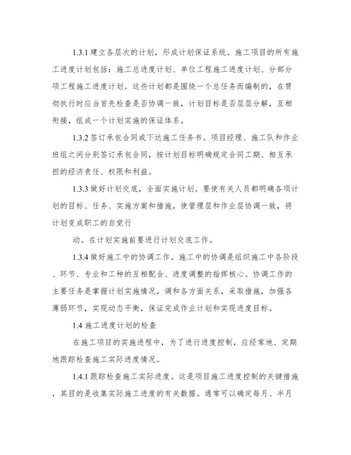 工程进度管理论文.docx