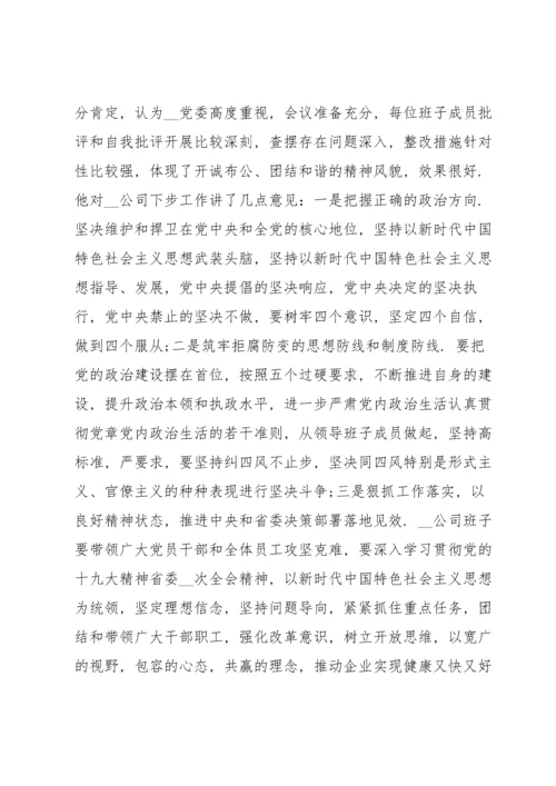 民主生活会专题报告.docx