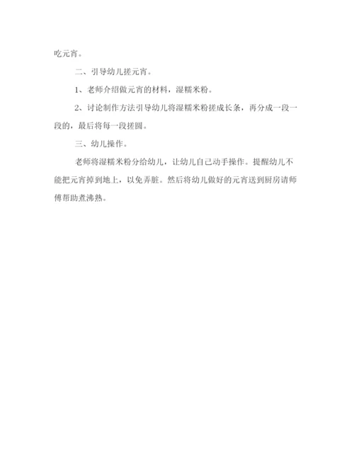 精编之元宵节活动策划方案.docx