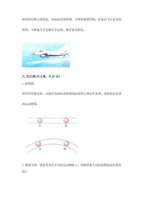 教科版科学三年级下册第一单元《物体的运动》测试卷附完整答案（考点梳理）