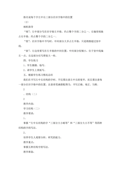 写字教案范文汇编五篇.docx