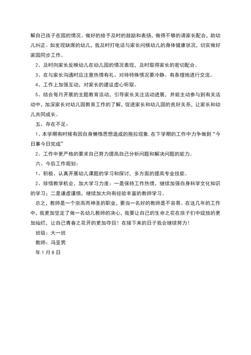 幼儿园教师工作个人总结八.docx