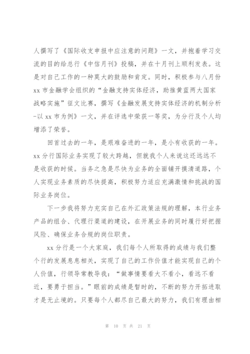 银行工作总结国际(多篇).docx