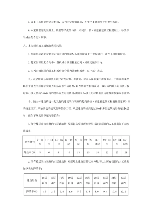 福建省优质建筑装饰装修关键工程消耗量定额.docx