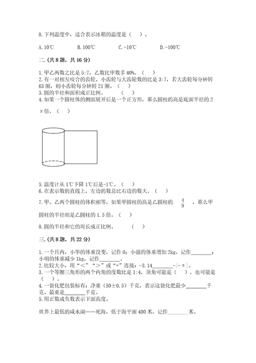 西师大版六年级数学下学期期末测试题含答案轻巧夺冠