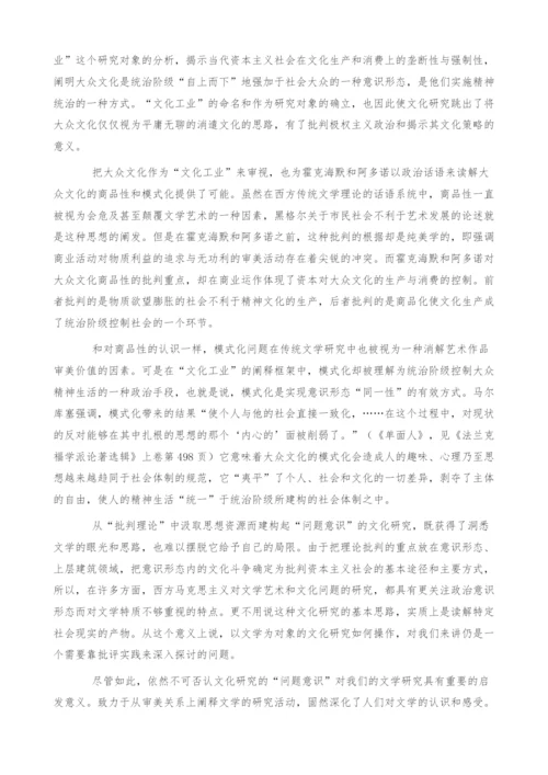 文化研究与问题意识(1).docx