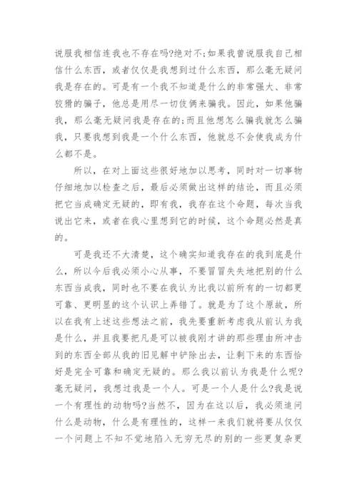 我身边的哲学小故事优秀论文.docx