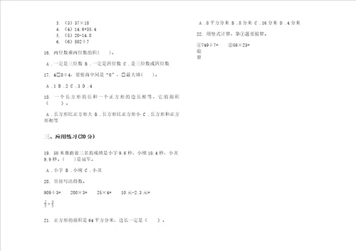 期末练习三年级下学期混合练习小学数学期末模拟试卷iv卷练习题