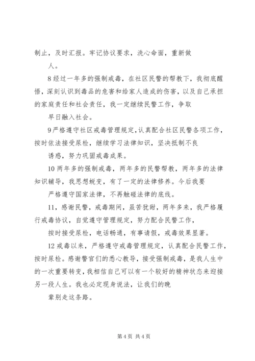 吸毒人员思想汇报2 (4).docx