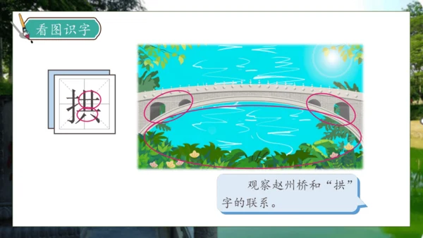 【核心素养】部编版语文三年级下册-11. 赵州桥 第1课时（课件）