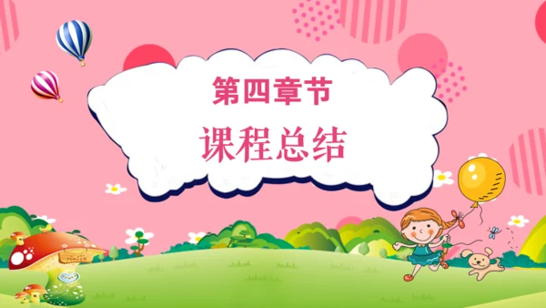 可爱卡通儿童课件通用PPT模板