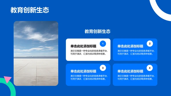 蓝色扁平风学术汇报PPT模板