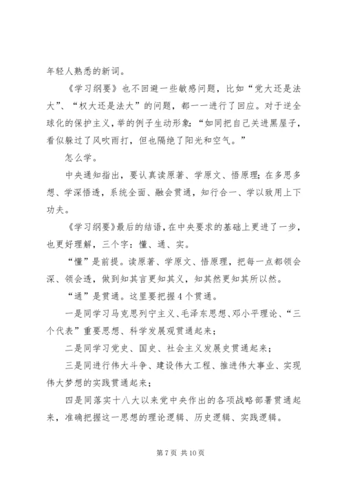 学习《纲要》心得体会六篇.docx