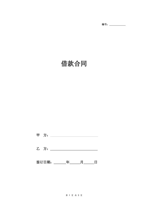 (主合同)房屋抵押借款合同协议