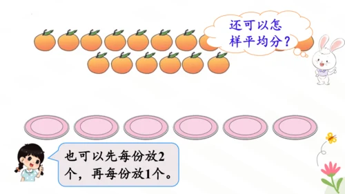 平均分课件(共51张PPT)二年级下册数学人教版