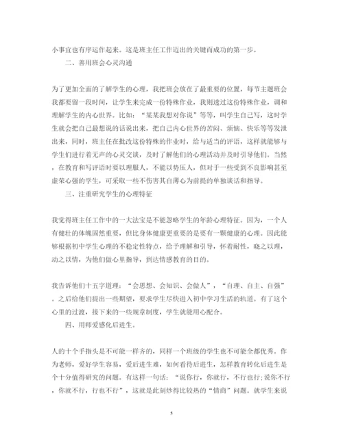 精编班主任参加实习心得体会范文.docx