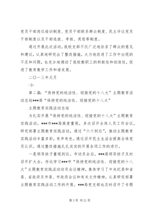 关于“保持党的纯洁性.docx