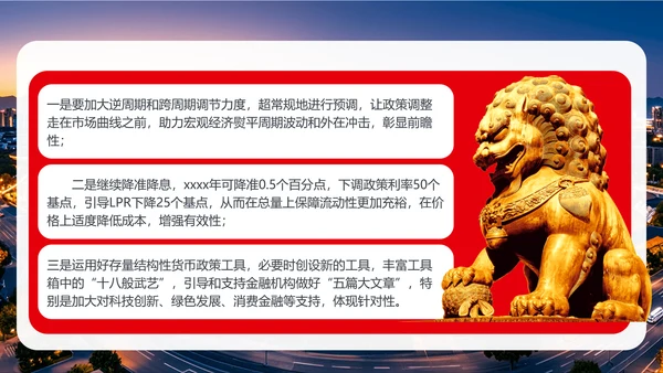 中央经济工作会议学习精神解读PPT课件模板