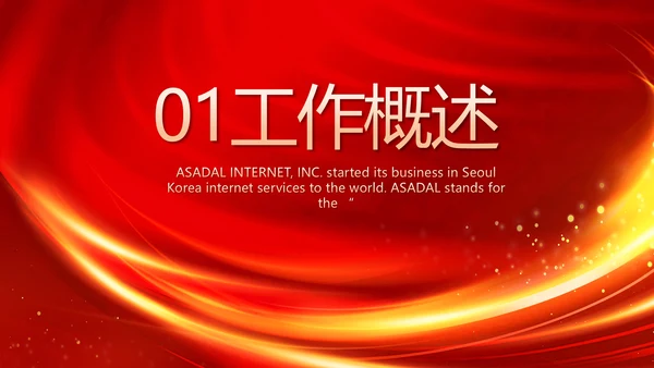 红色业务启动大会战略合作策划PPT