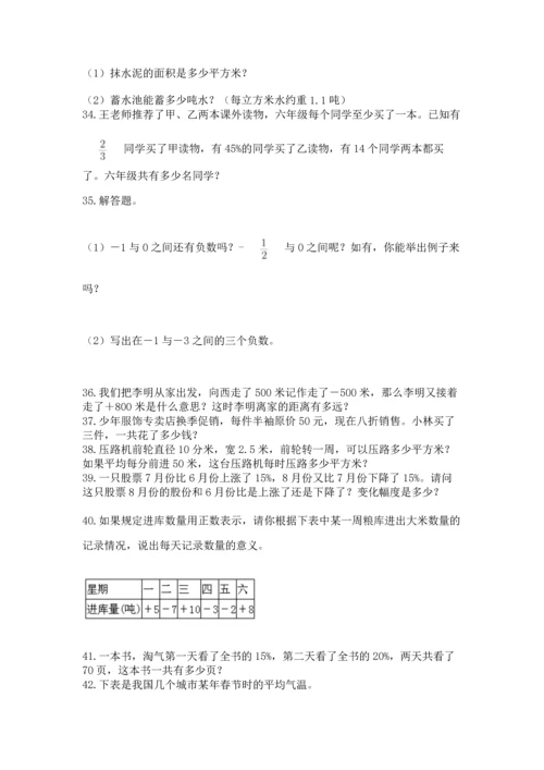 小升初数学应用题50道精品（名师推荐）.docx