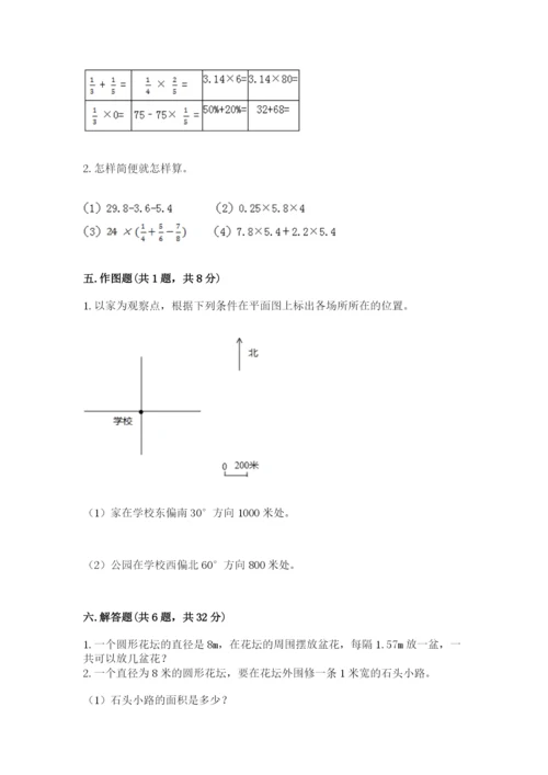 2022年人教版六年级上册数学期末测试卷精品【全优】.docx