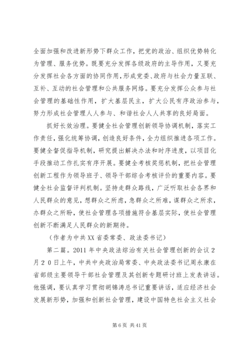 人民日报政法综治部门创新社会管理的思考.docx