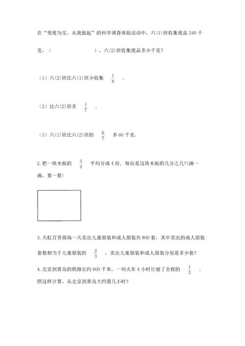 冀教版五年级下册数学第六单元 分数除法 测试卷（夺冠）.docx