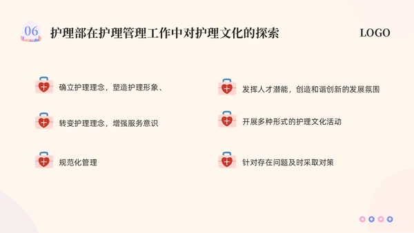 粉紫插画护理团队与文化建设PPT模板宣传PPT动态PPT团团队建设