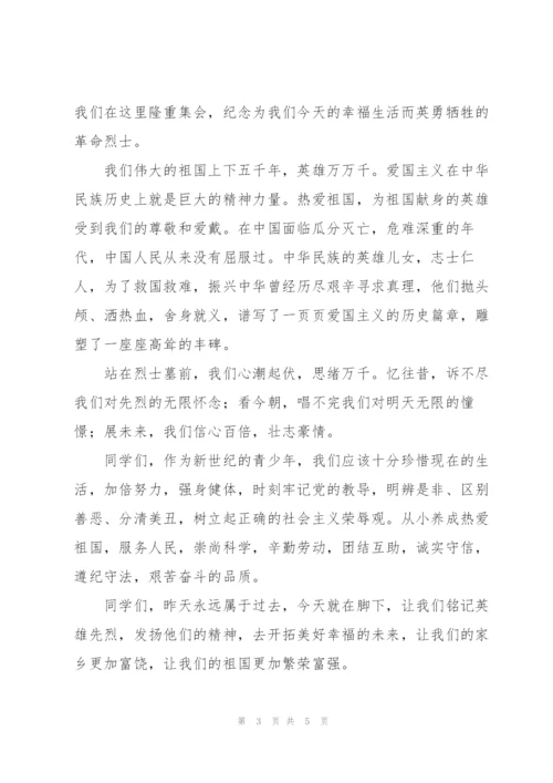 缅怀先烈领导讲话稿(通用3篇).docx