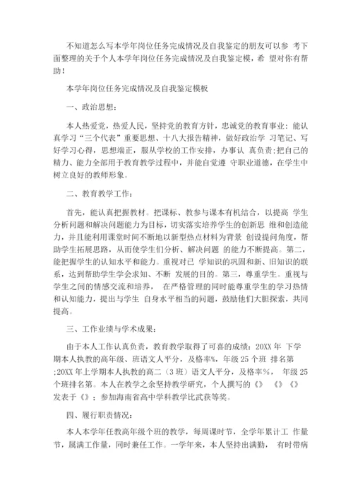 老师本学度完成岗位职责.docx