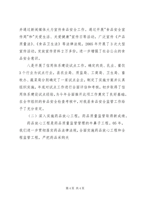 加强监管着力保障食品药品安全 (3).docx