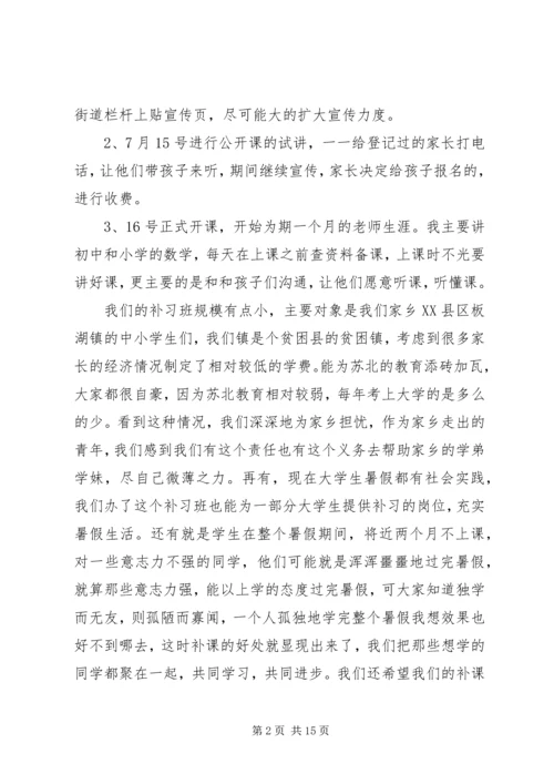 大学暑假社会实践报告范文1500字3篇.docx