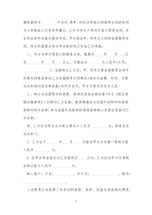 关于转让店铺合同协议书(通用10篇).docx