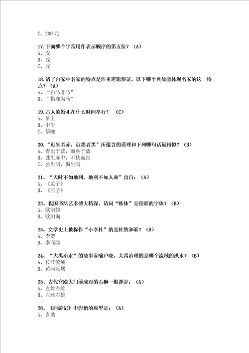 200个关于国学常识问题