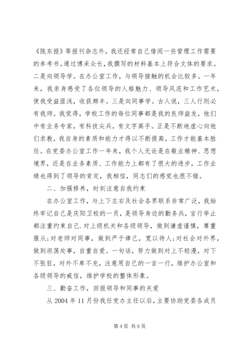 学校党委办公室主任).docx