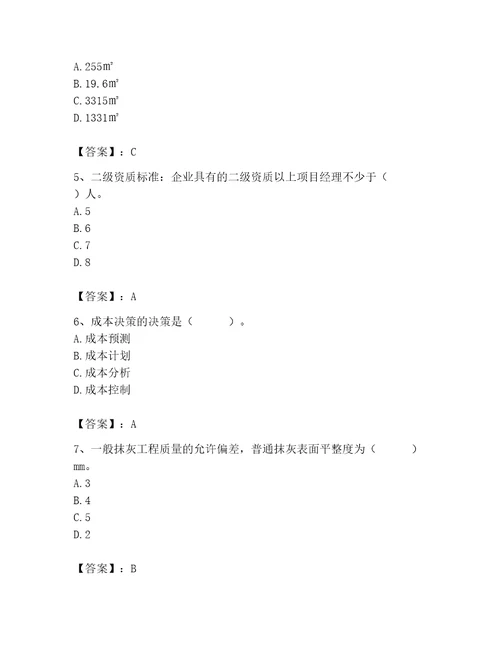 2023年施工员（装饰施工专业管理实务）题库必考