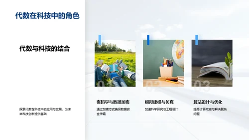 掌握代数：初一学习之道