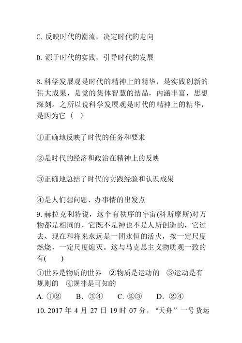 哲学第一二单元练习题