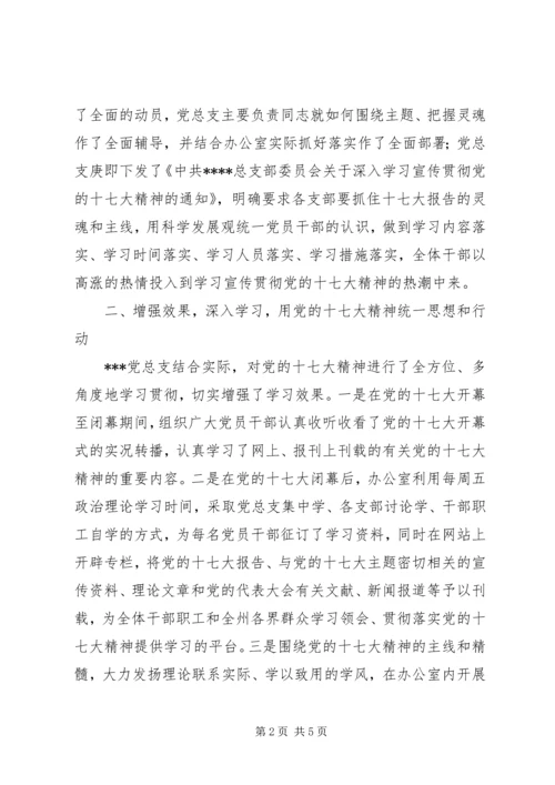 贯彻党的十七大精神的情况报告.docx