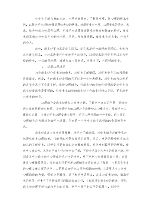 班主任心理健康教育培训方案篇