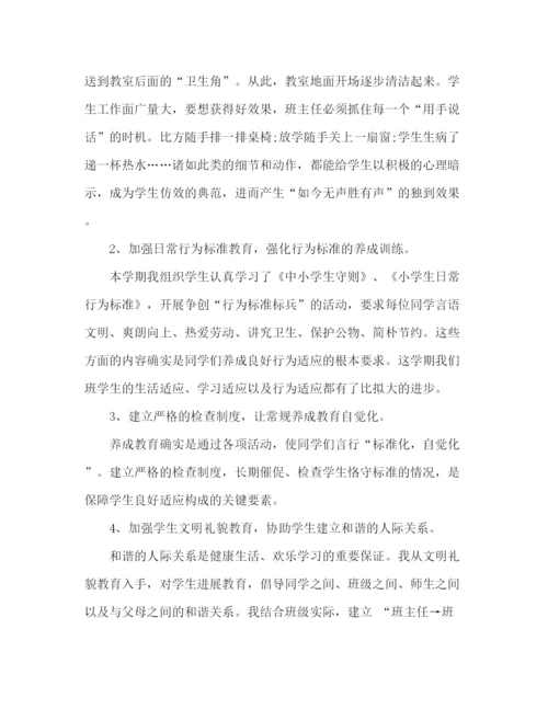 精编之六年级班主任工作参考总结范文（通用）.docx