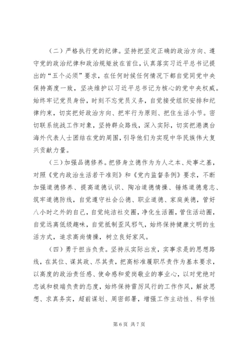 公务员任职培训党性分析材料.docx