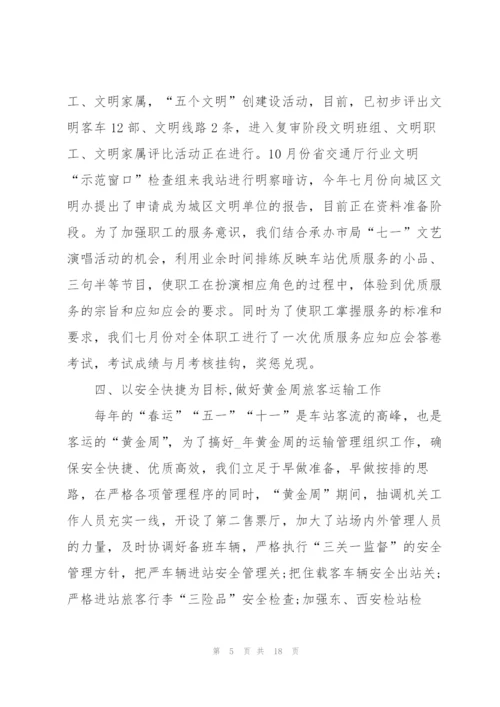 客运站工作个人总结5篇.docx