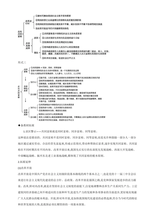 1.1.2走向共同富裕【2024秋九上道法课堂教案】