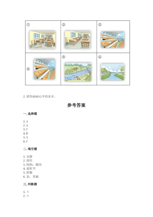 部编版二年级上册道德与法治 期末测试卷带答案（完整版）.docx