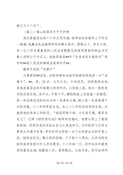 优秀法官事迹材料三篇.docx