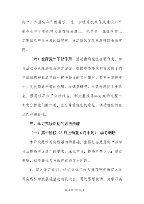产业局作风建设剖析材料.docx
