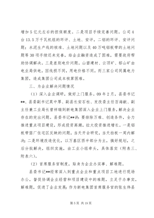 发改委关于二季度破危局谋发展工作的情况汇报 (2).docx